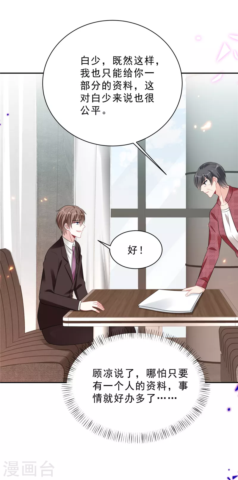 星光璀璨：撿個boss做老公 - 第99話 爲閨蜜戰鬥 - 3