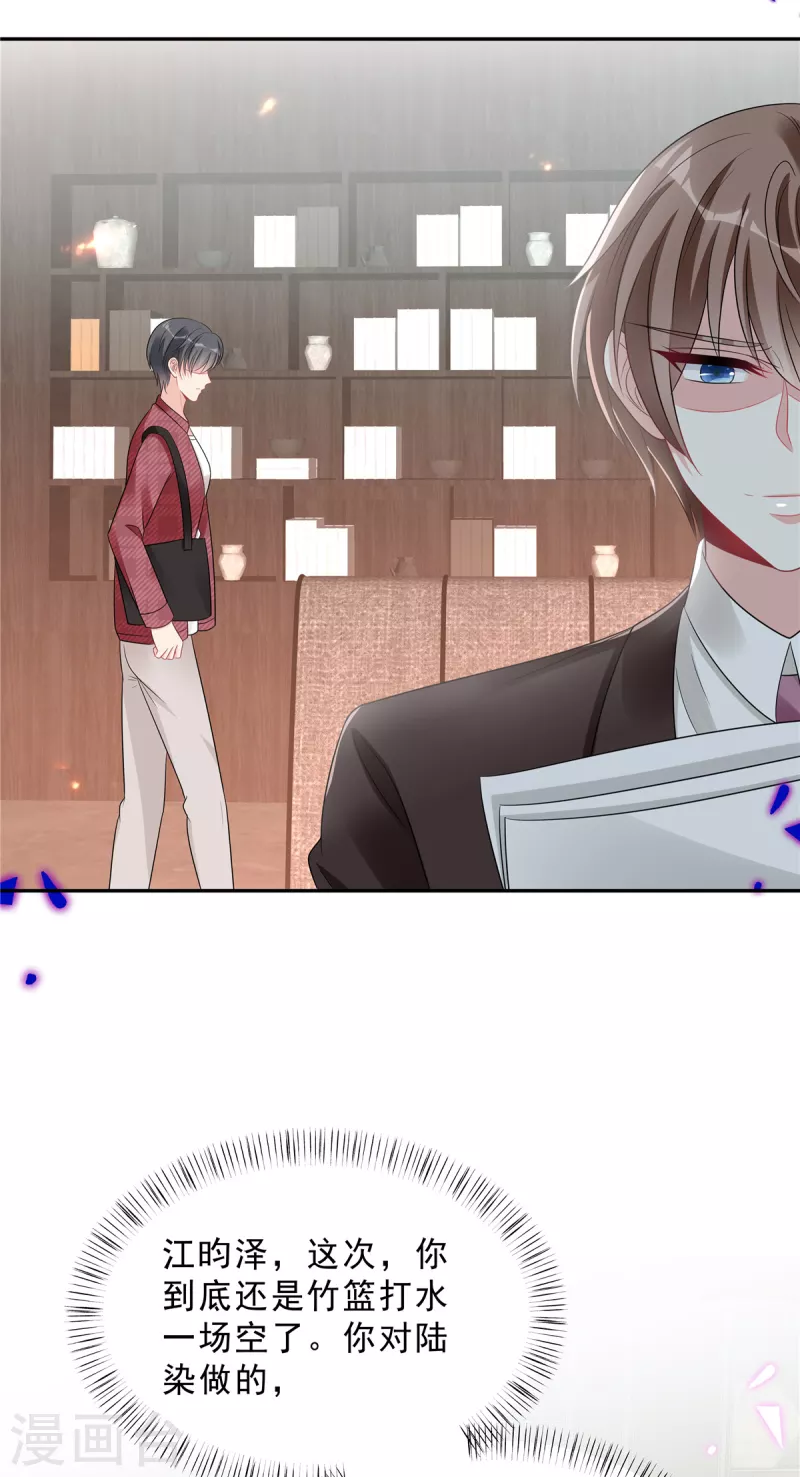 星光璀璨：撿個boss做老公 - 第99話 爲閨蜜戰鬥 - 4