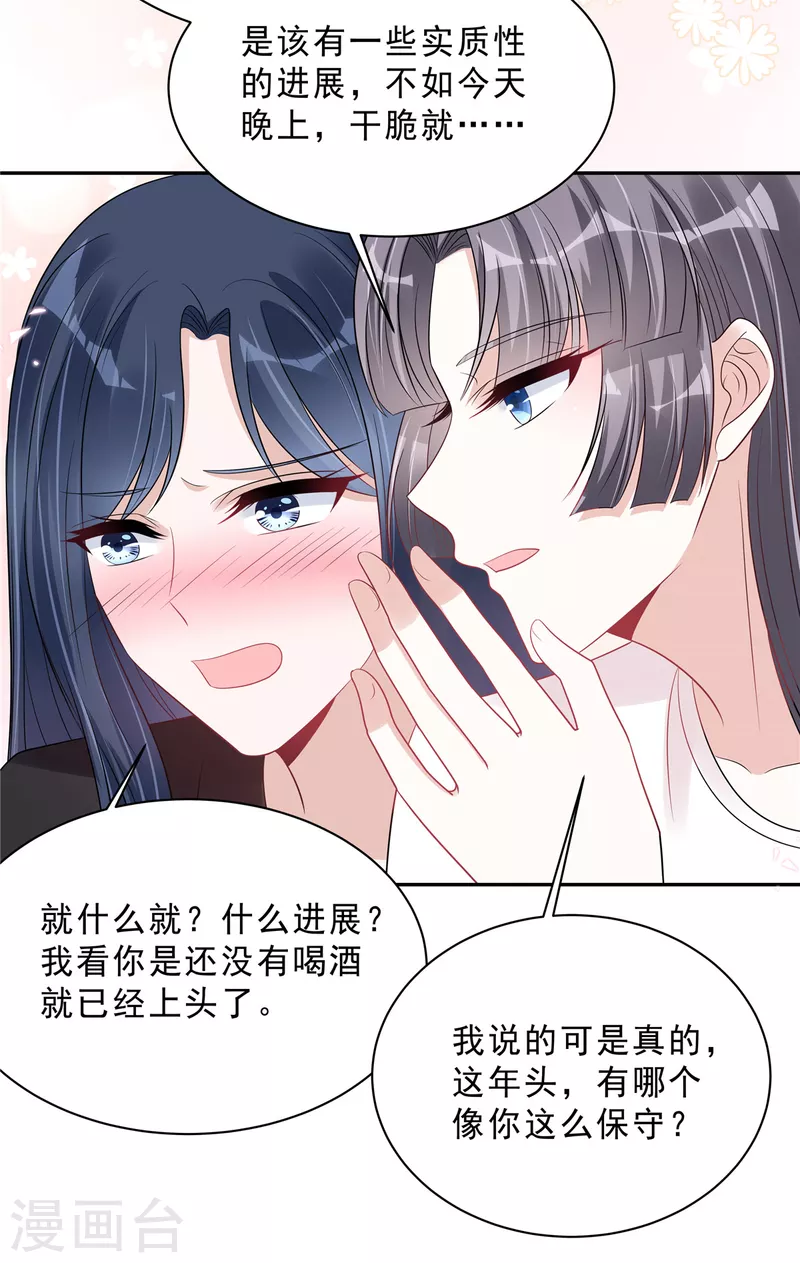 星光璀璨：撿個boss做老公 - 第101話 生日快樂 - 5