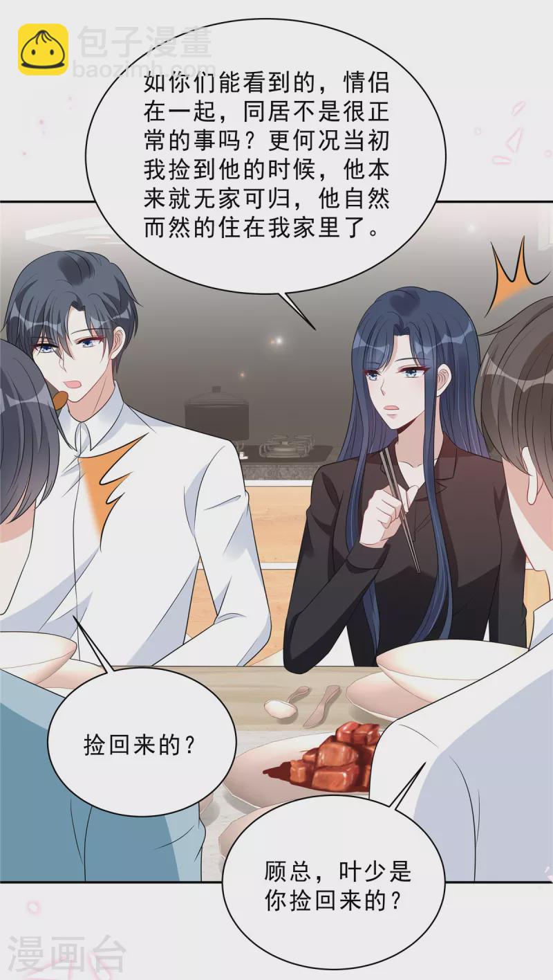 星光璀璨：撿個boss做老公 - 第101話 生日快樂 - 1