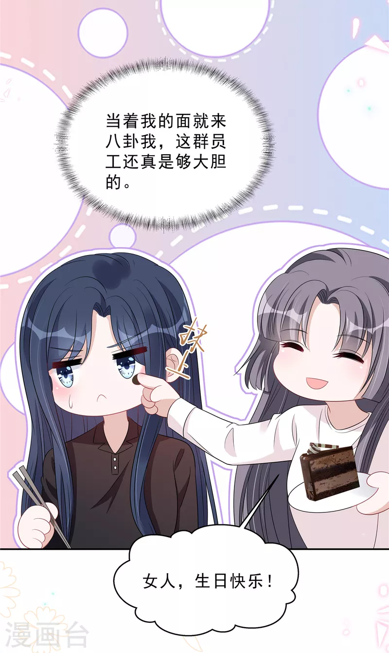 星光璀璨：撿個boss做老公 - 第101話 生日快樂 - 3