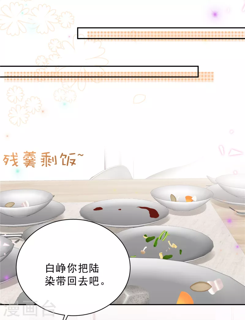 星光璀璨：撿個boss做老公 - 第101話 生日快樂 - 4