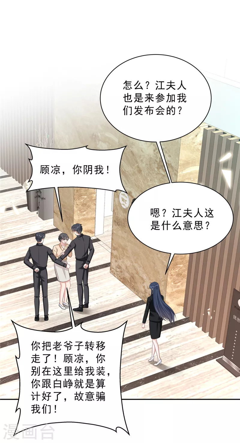 星光璀璨：撿個boss做老公 - 第101話 生日快樂 - 2