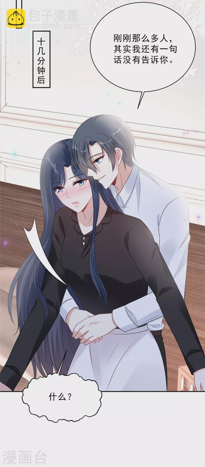 星光璀璨：撿個boss做老公 - 第101話 生日快樂 - 2