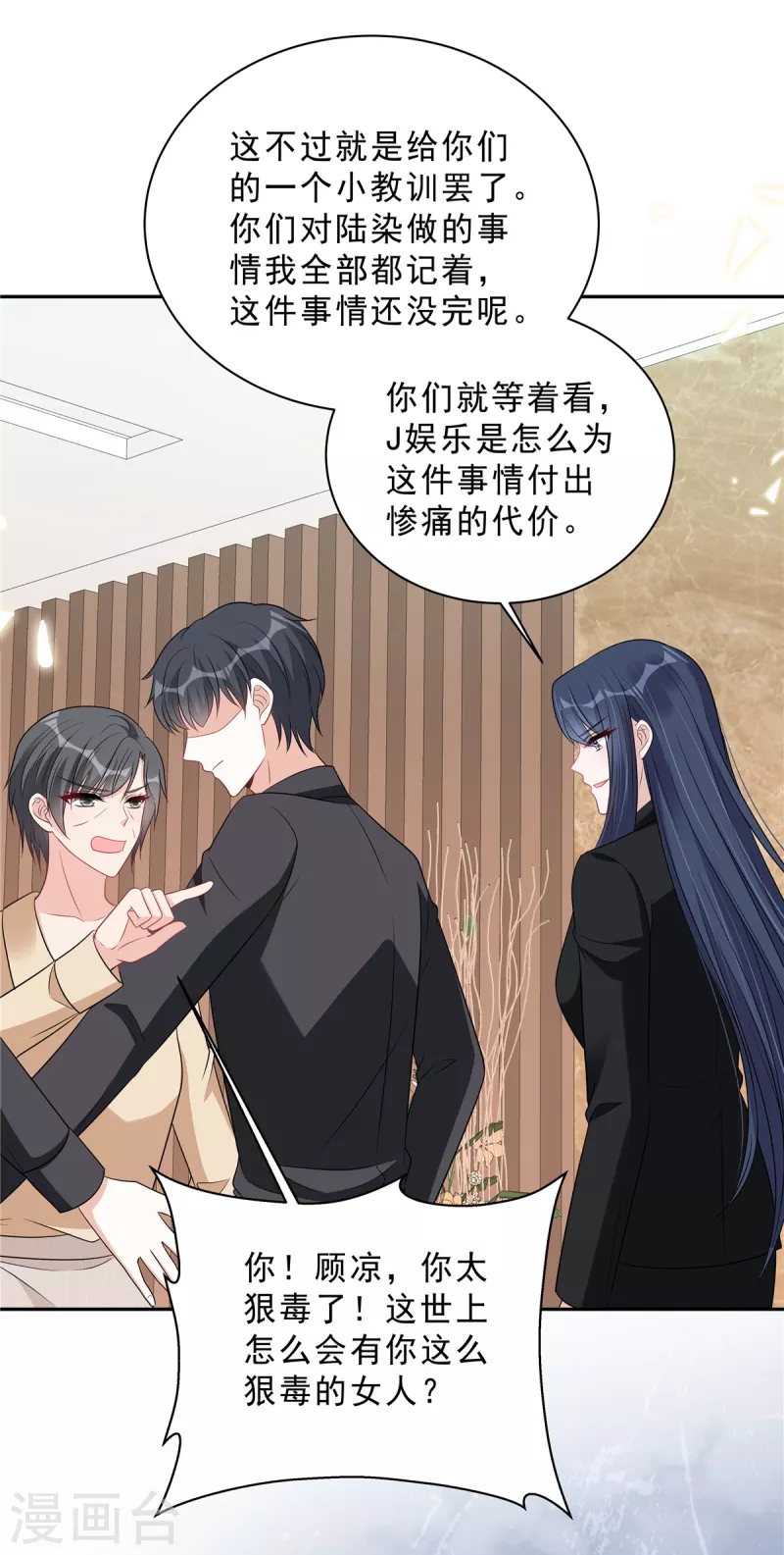 星光璀璨：撿個boss做老公 - 第101話 生日快樂 - 3