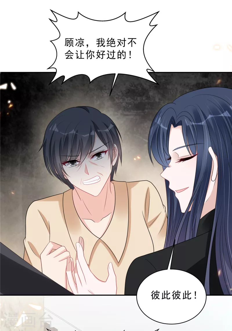 星光璀璨：撿個boss做老公 - 第101話 生日快樂 - 1