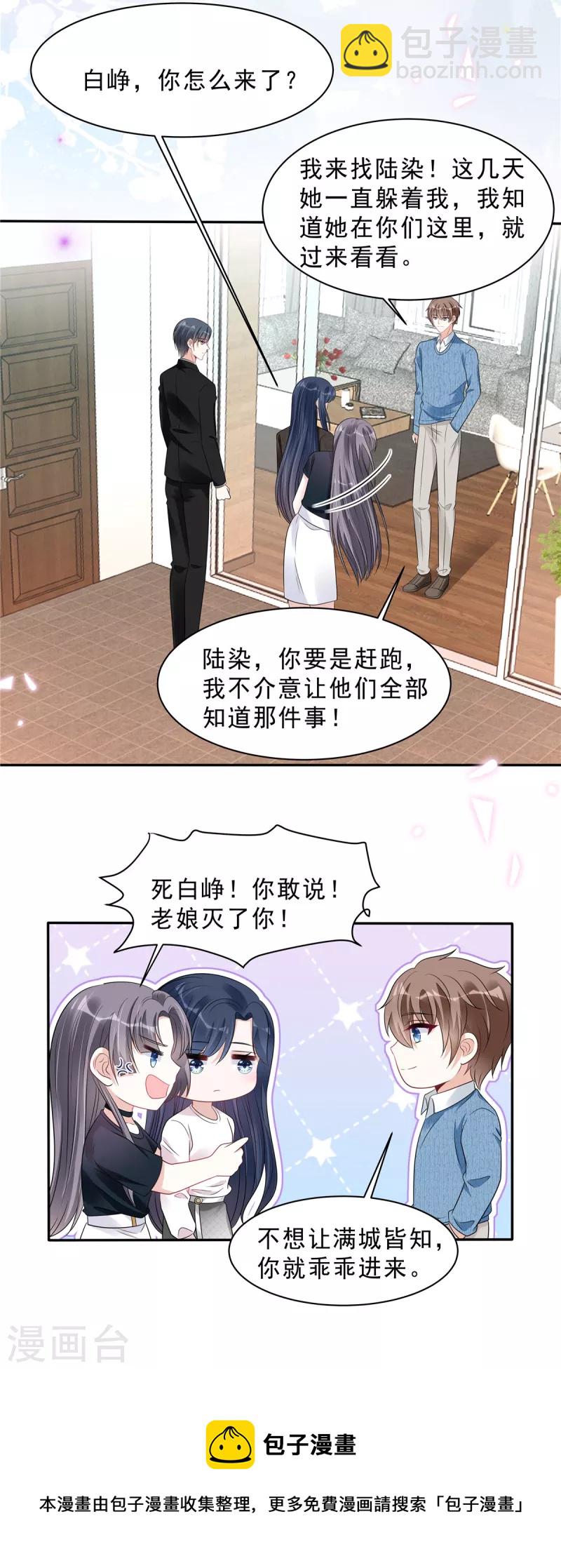 星光璀璨：撿個boss做老公 - 第103話 哪有讓女孩子負責的！ - 1