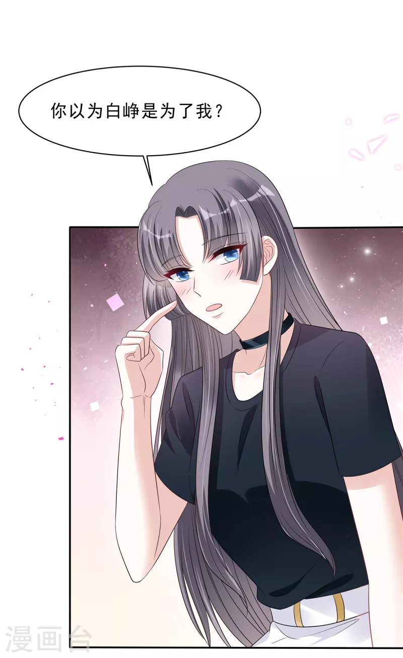 星光璀璨：撿個boss做老公 - 第103話 哪有讓女孩子負責的！ - 2