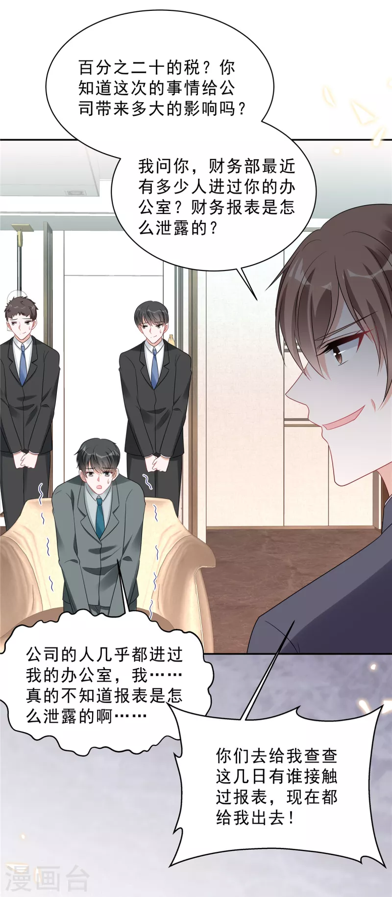 星光璀璨：撿個boss做老公 - 第103話 哪有讓女孩子負責的！ - 2