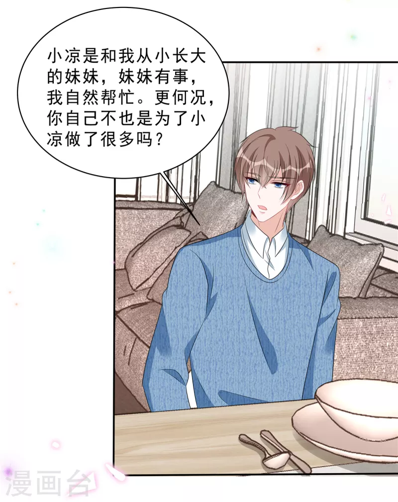 星光璀璨：撿個boss做老公 - 第103話 哪有讓女孩子負責的！ - 5