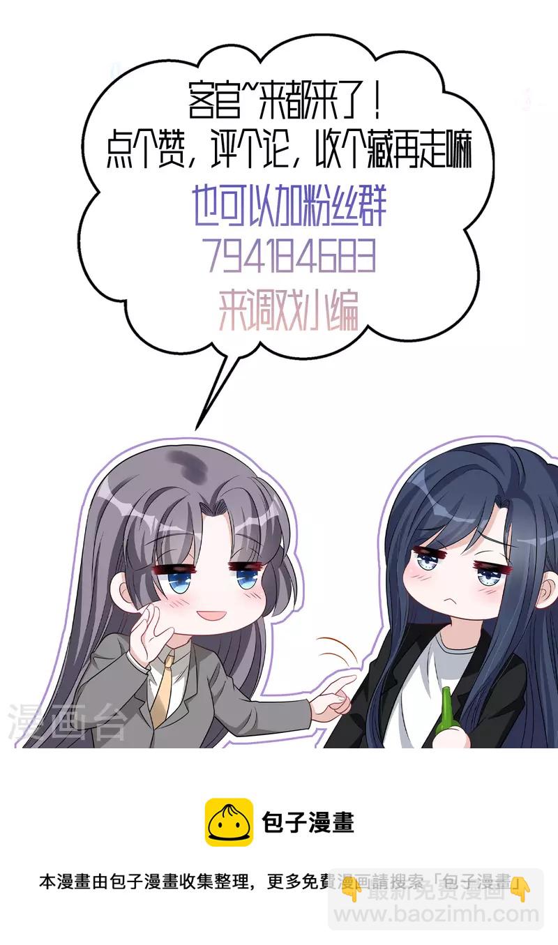 星光璀璨：撿個boss做老公 - 第103話 哪有讓女孩子負責的！ - 2