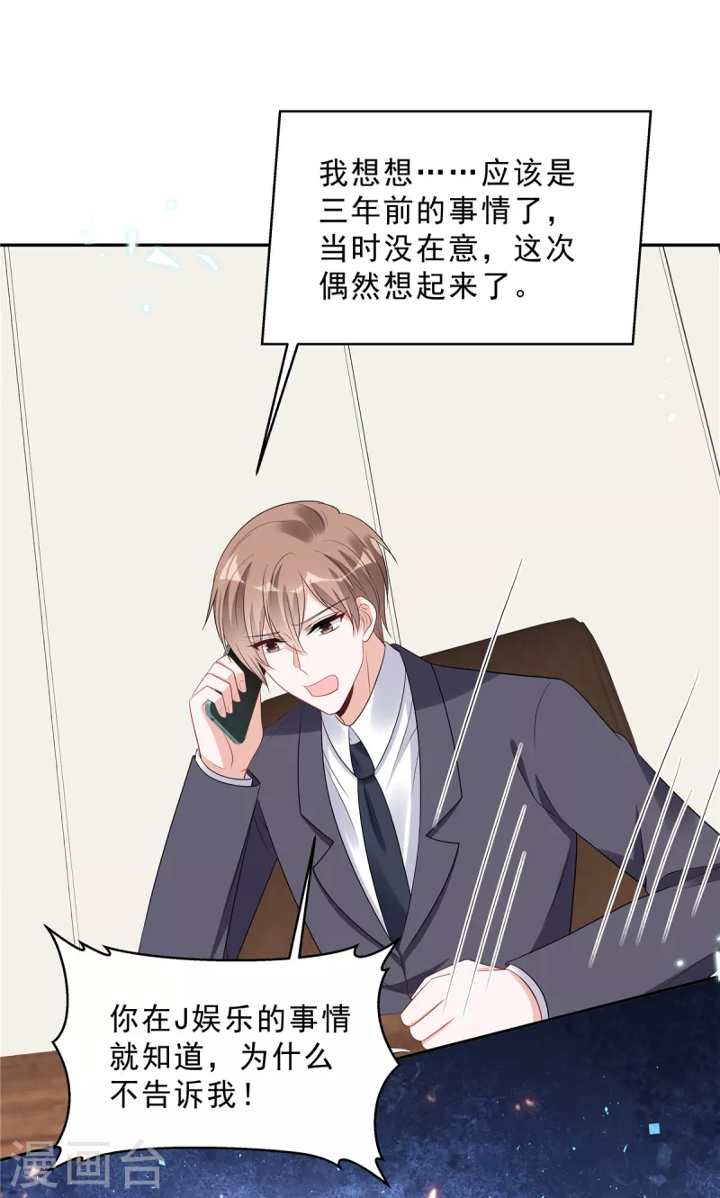 星光璀璨：撿個boss做老公 - 第103話 哪有讓女孩子負責的！ - 5