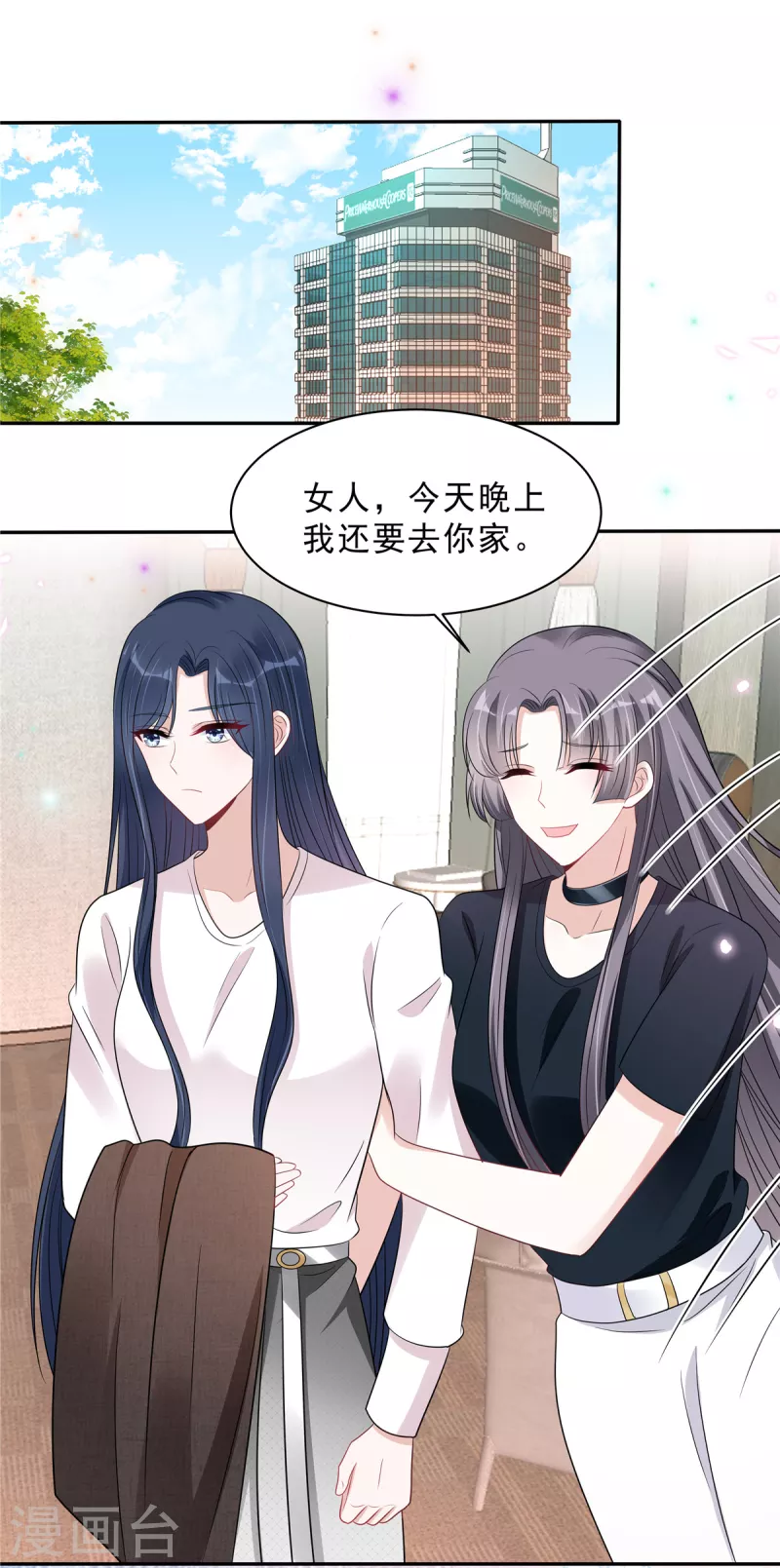 星光璀璨：撿個boss做老公 - 第103話 哪有讓女孩子負責的！ - 2