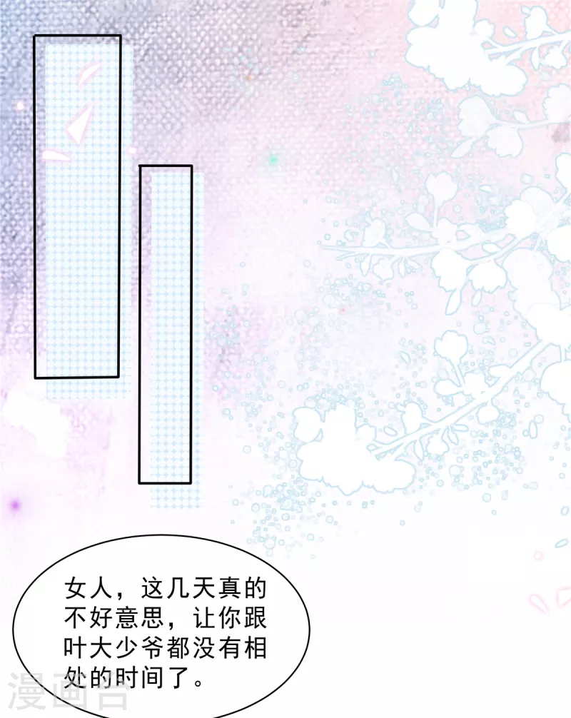 星光璀璨：撿個boss做老公 - 第103話 哪有讓女孩子負責的！ - 3