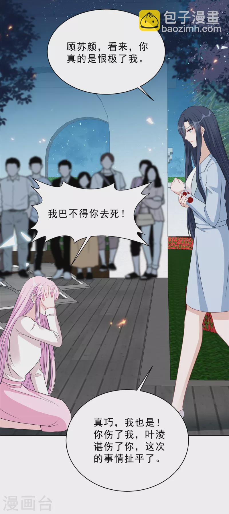 星光璀璨：撿個boss做老公 - 第105話 和別的男人出差？ - 2