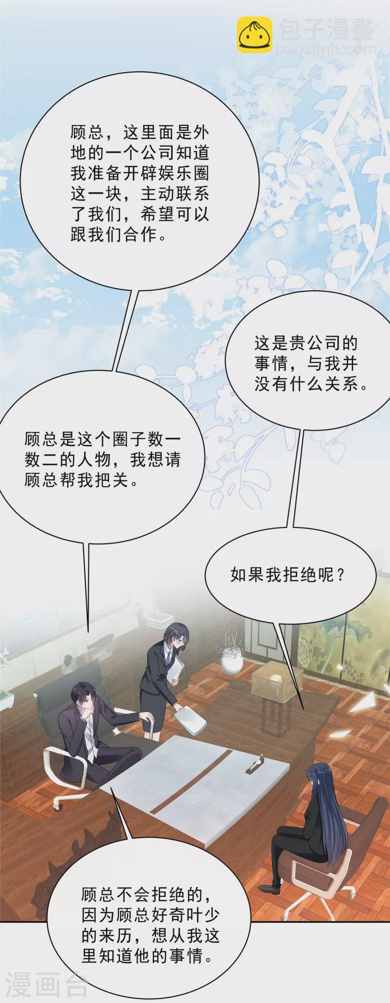 星光璀璨：撿個boss做老公 - 第105話 和別的男人出差？ - 3