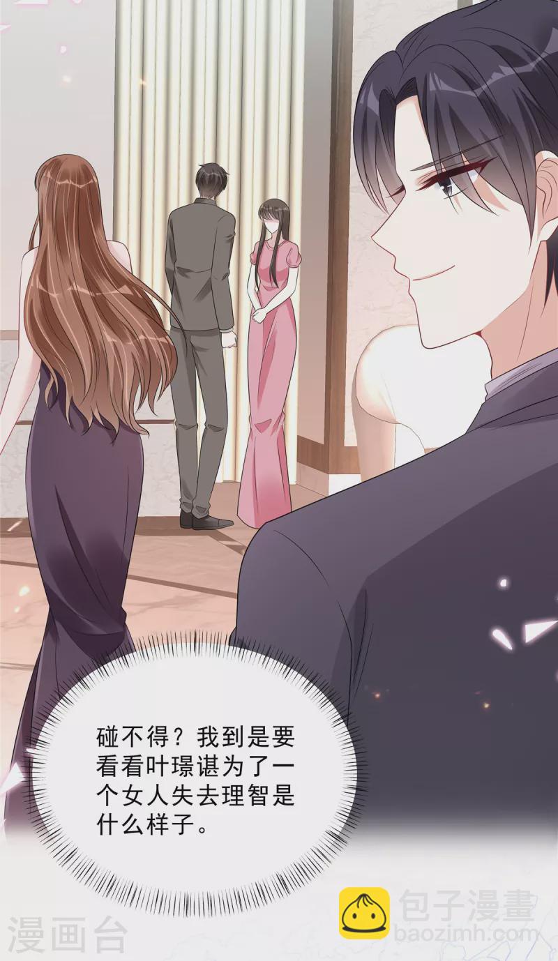 星光璀璨：撿個boss做老公 - 第105話 和別的男人出差？ - 4