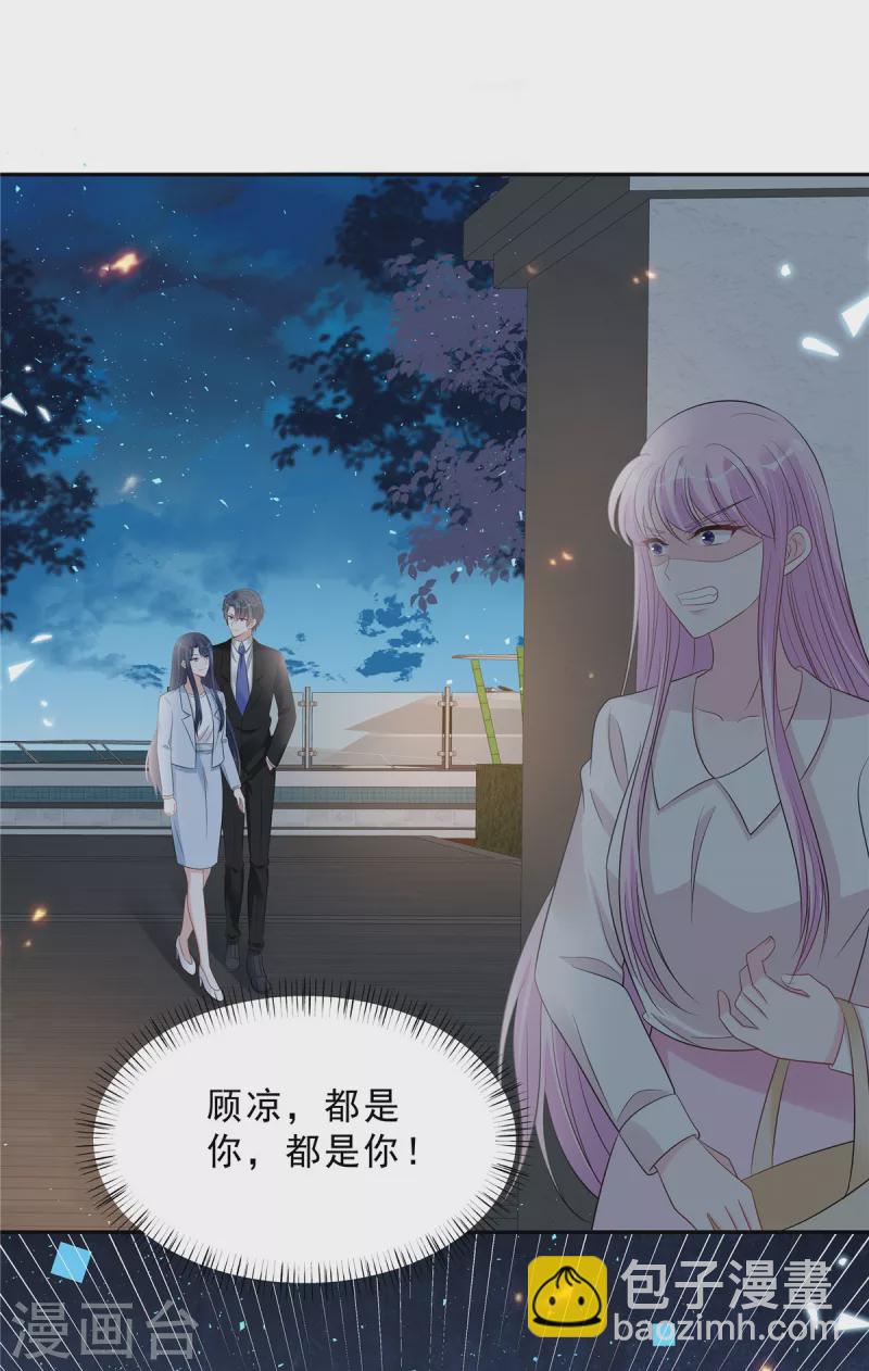 星光璀璨：撿個boss做老公 - 第105話 和別的男人出差？ - 1