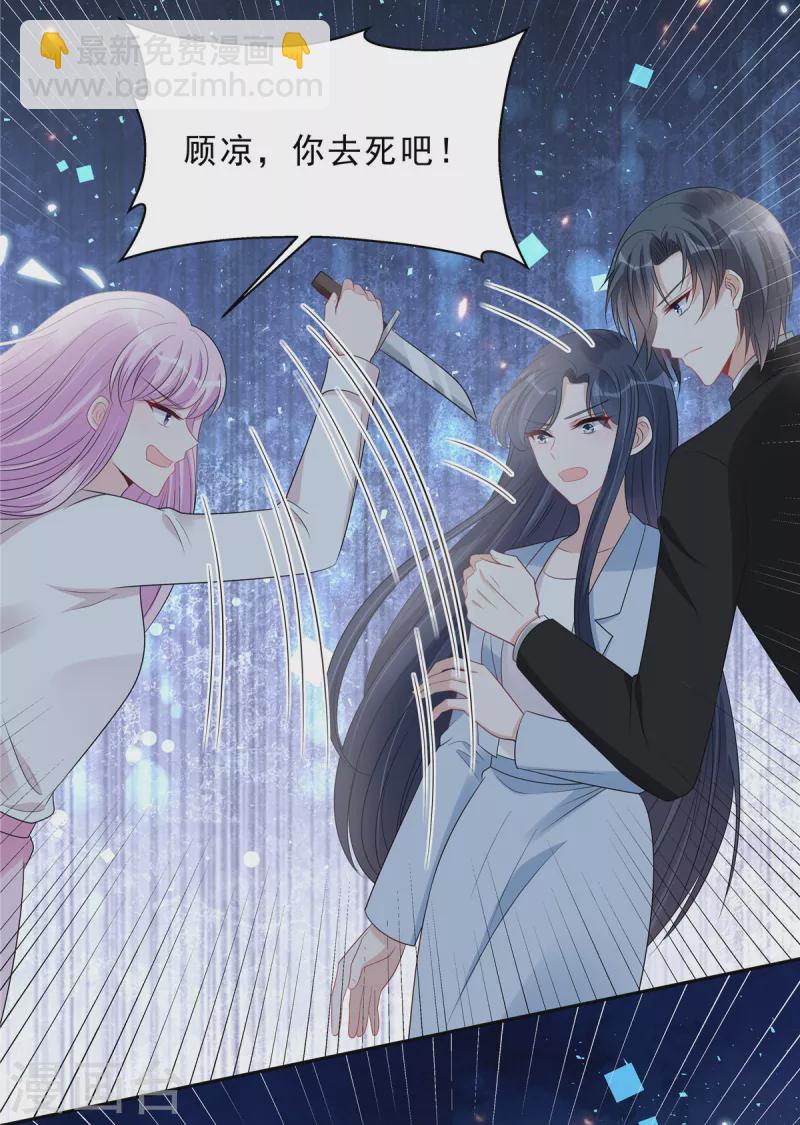 星光璀璨：撿個boss做老公 - 第105話 和別的男人出差？ - 2