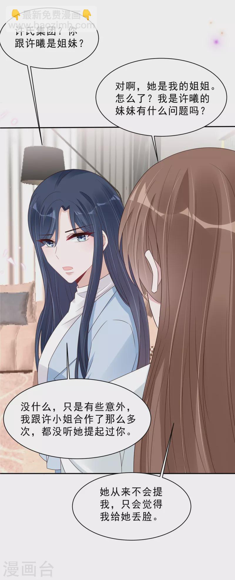 星光璀璨：撿個boss做老公 - 第109話 危機即將來臨 - 2