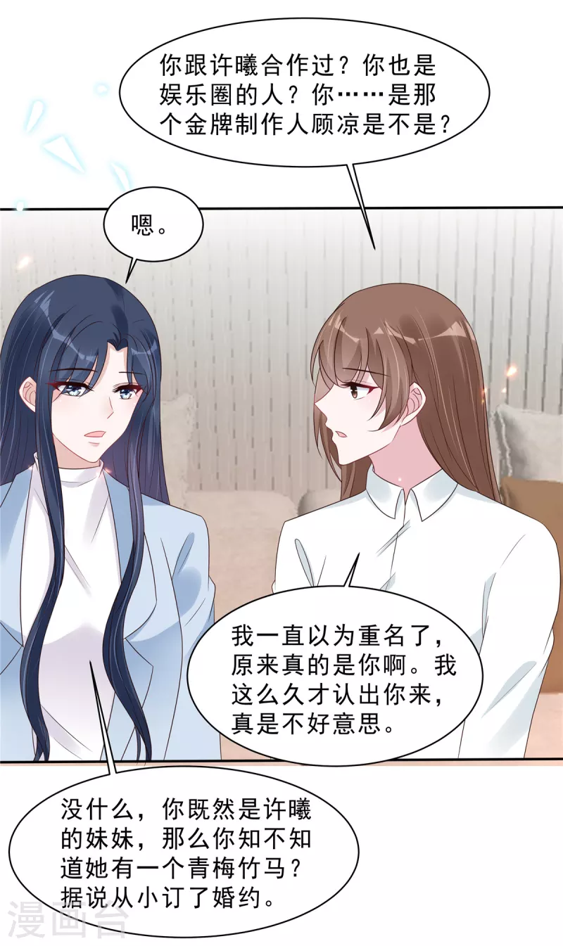 星光璀璨：撿個boss做老公 - 第109話 危機即將來臨 - 3