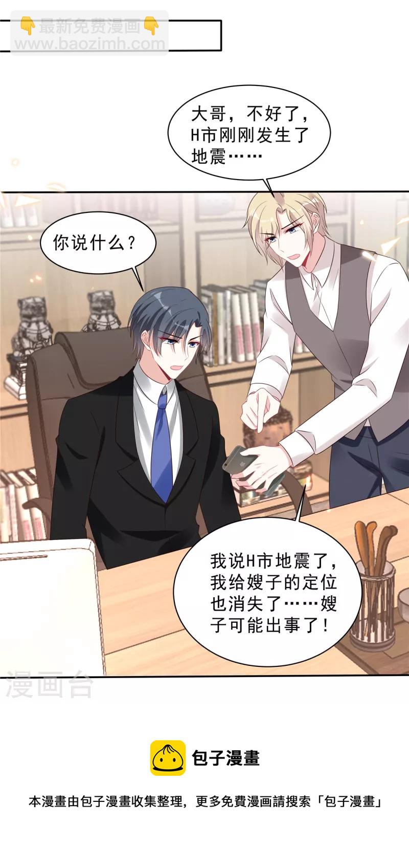 星光璀璨：撿個boss做老公 - 第109話 危機即將來臨 - 1