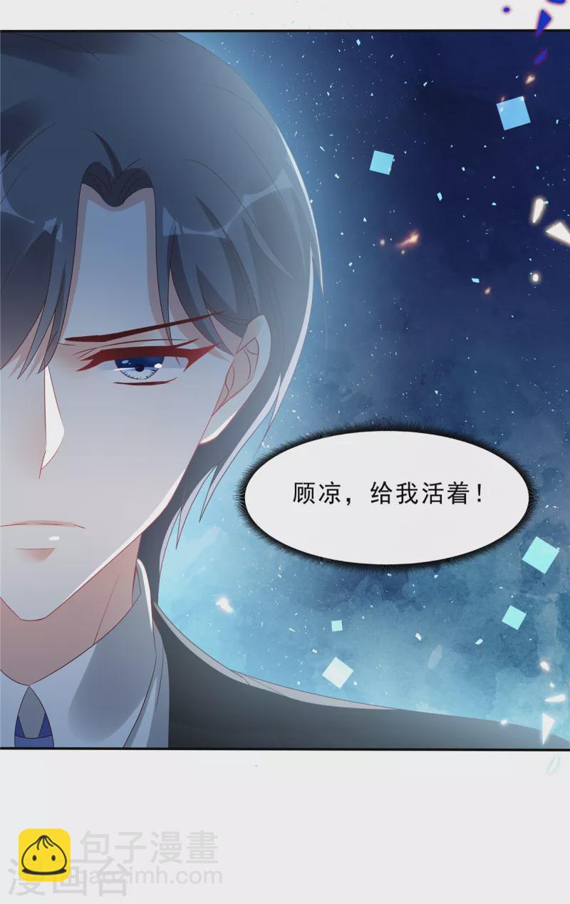 星光璀璨：撿個boss做老公 - 第109話 危機即將來臨 - 3