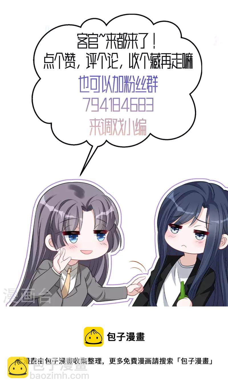 星光璀璨：撿個boss做老公 - 第109話 危機即將來臨 - 4