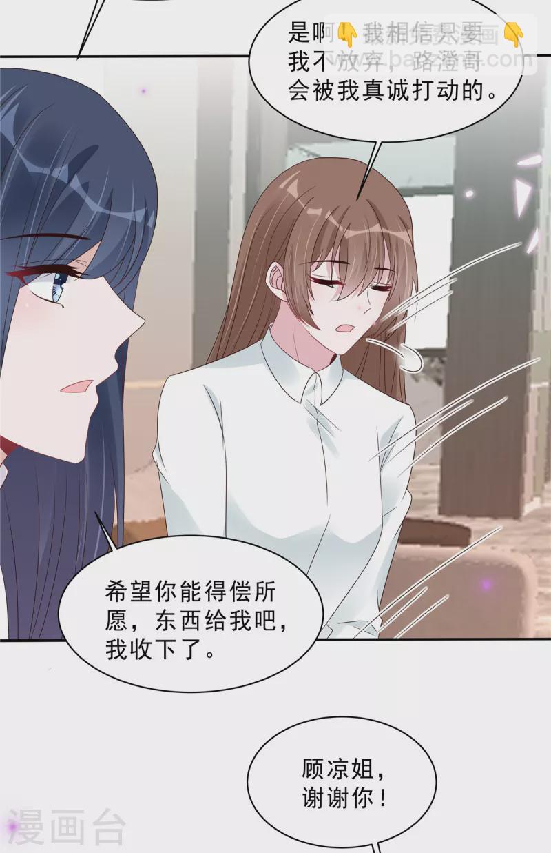 星光璀璨：撿個boss做老公 - 第109話 危機即將來臨 - 4