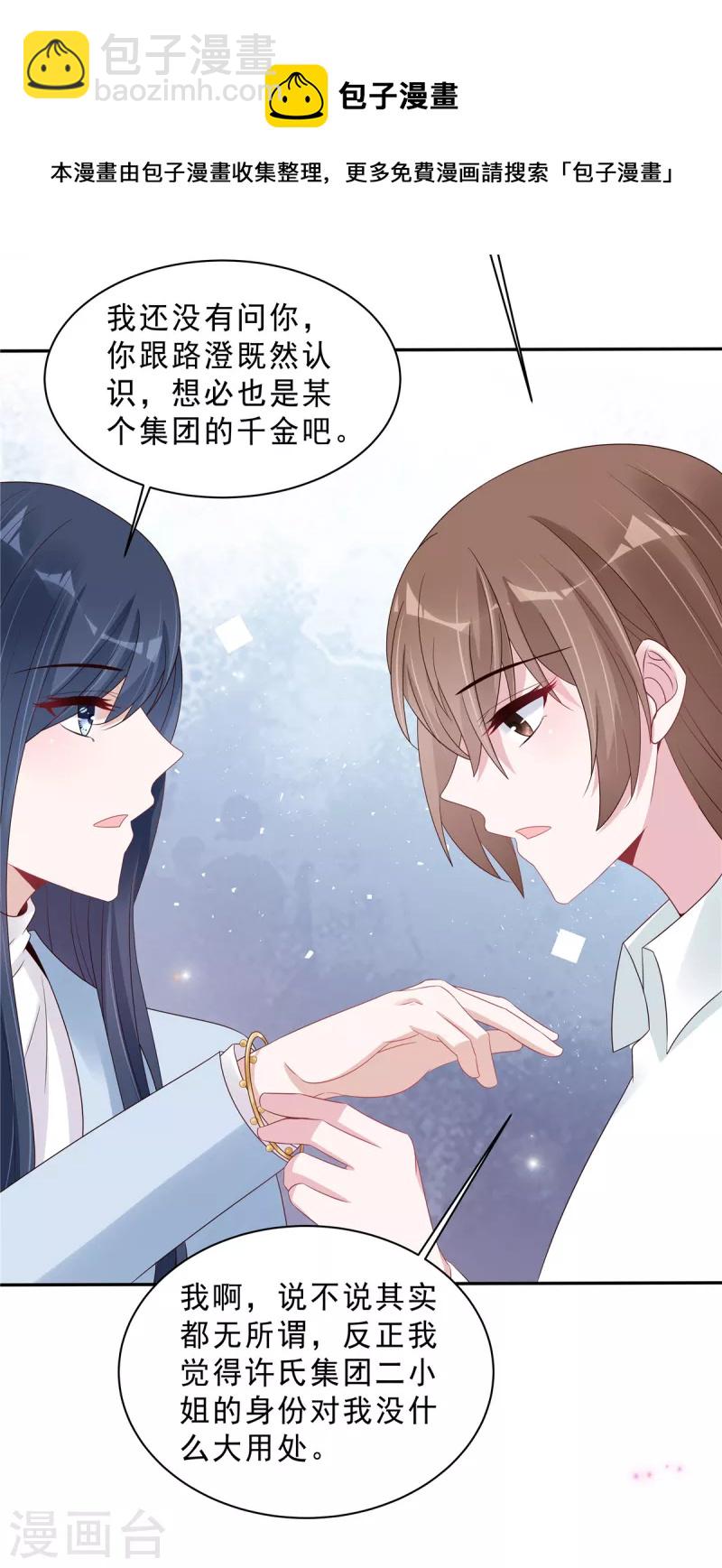 星光璀璨：撿個boss做老公 - 第109話 危機即將來臨 - 1