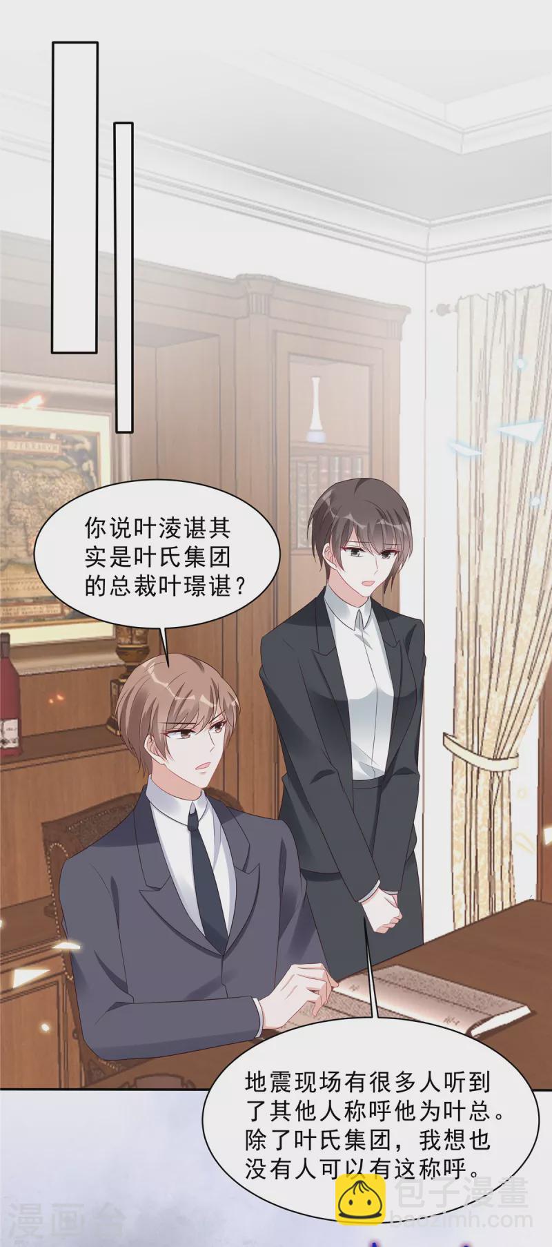 星光璀璨：撿個boss做老公 - 第111話 顧涼，我不准你有事 - 2