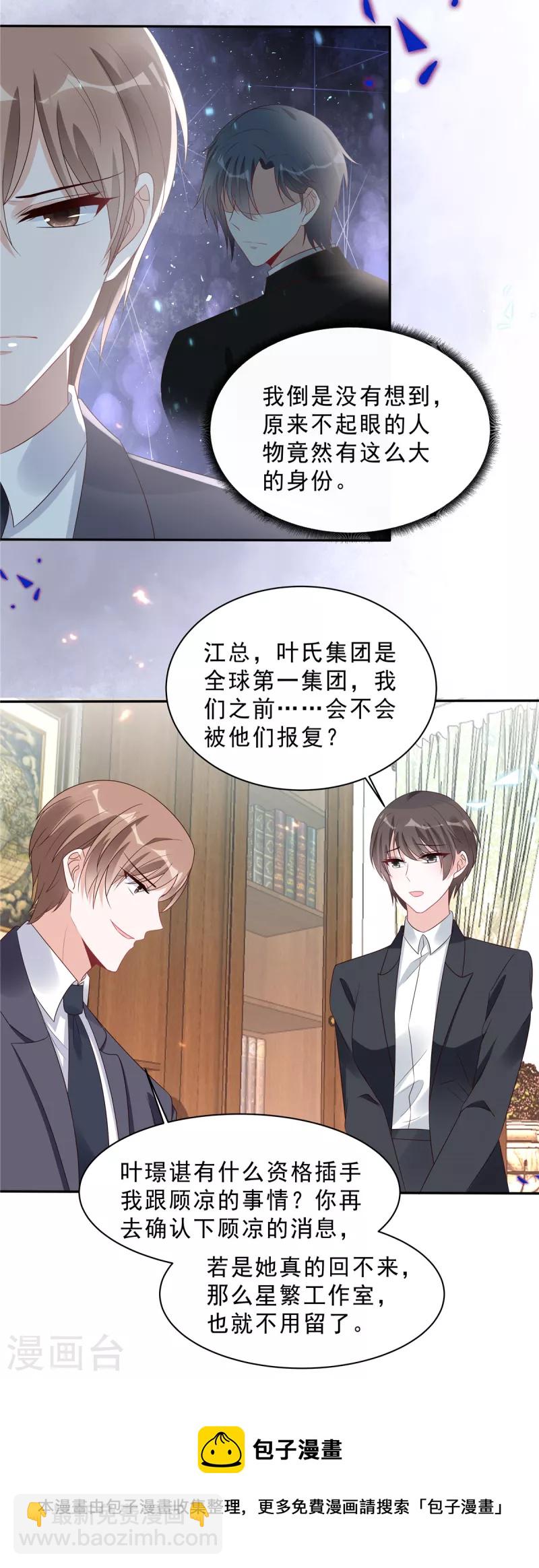 星光璀璨：撿個boss做老公 - 第111話 顧涼，我不准你有事 - 3