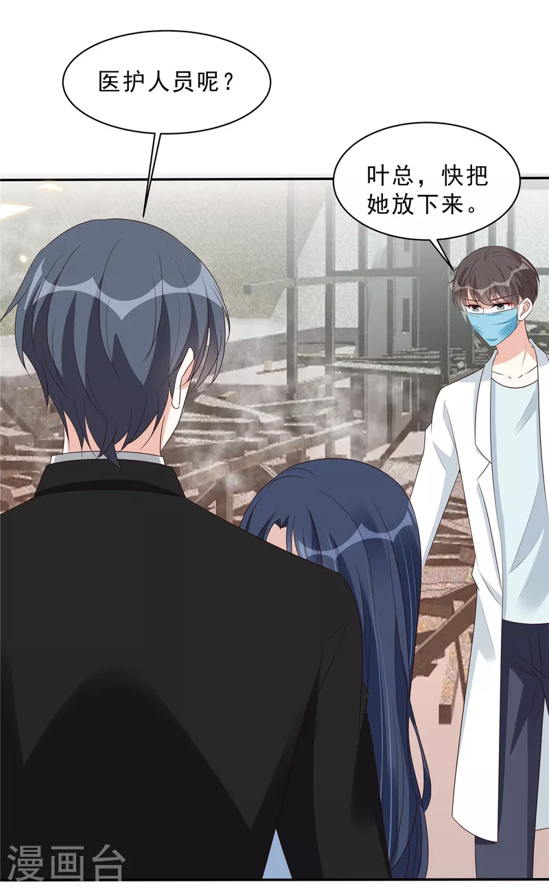 星光璀璨：撿個boss做老公 - 第111話 顧涼，我不准你有事 - 2