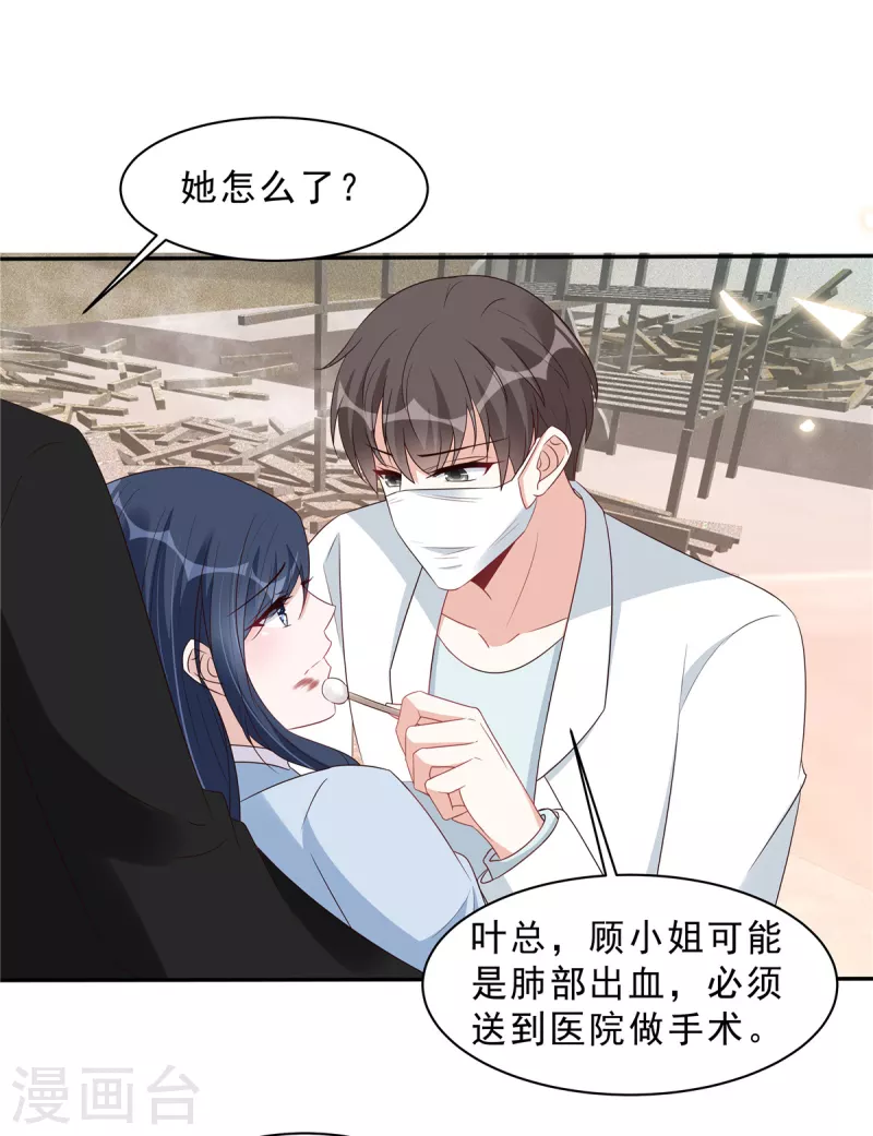 星光璀璨：撿個boss做老公 - 第111話 顧涼，我不准你有事 - 3