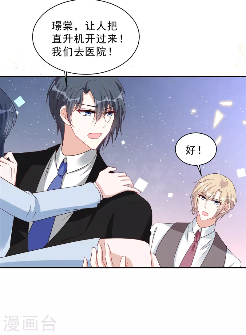 星光璀璨：撿個boss做老公 - 第111話 顧涼，我不准你有事 - 1