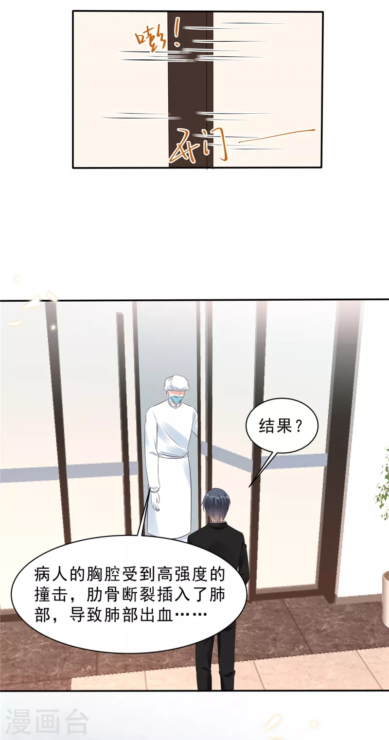 星光璀璨：撿個boss做老公 - 第111話 顧涼，我不准你有事 - 1