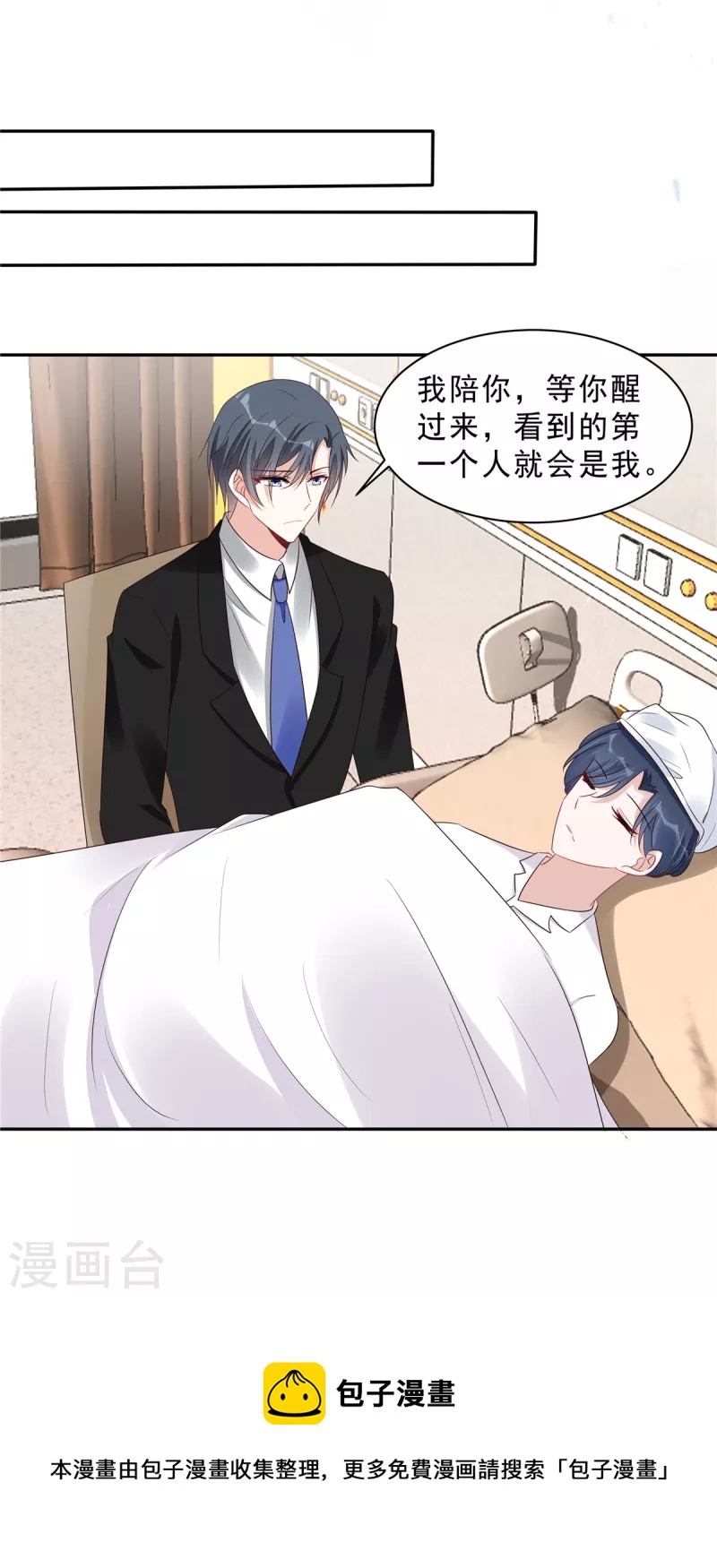 星光璀璨：撿個boss做老公 - 第111話 顧涼，我不准你有事 - 3