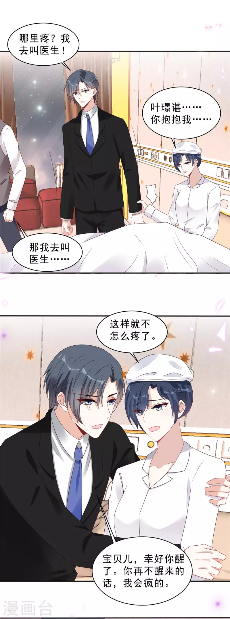 星光璀璨：撿個boss做老公 - 第113話 這場子我幫你找回來 - 2