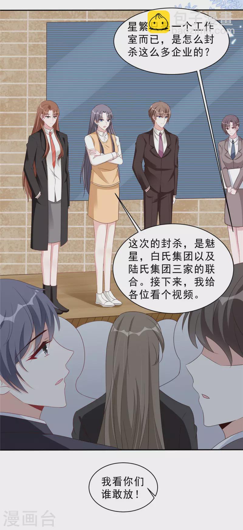 星光璀璨：撿個boss做老公 - 第113話 這場子我幫你找回來 - 2