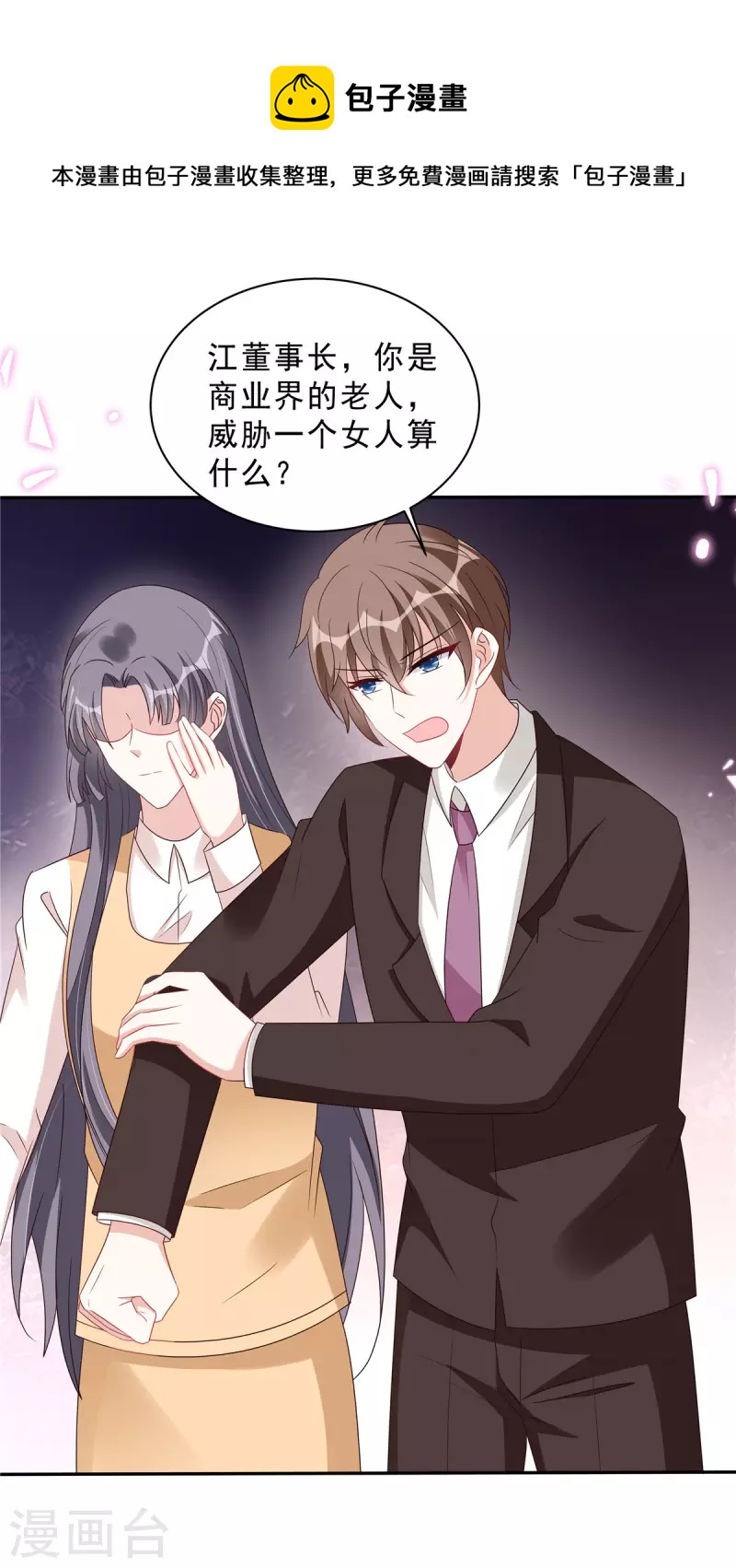 星光璀璨：撿個boss做老公 - 第113話 這場子我幫你找回來 - 1