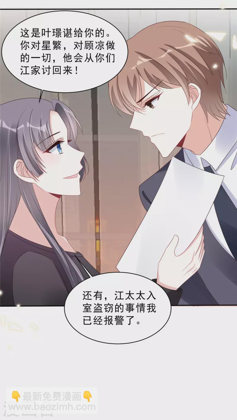 星光璀璨：撿個boss做老公 - 第113話 這場子我幫你找回來 - 4