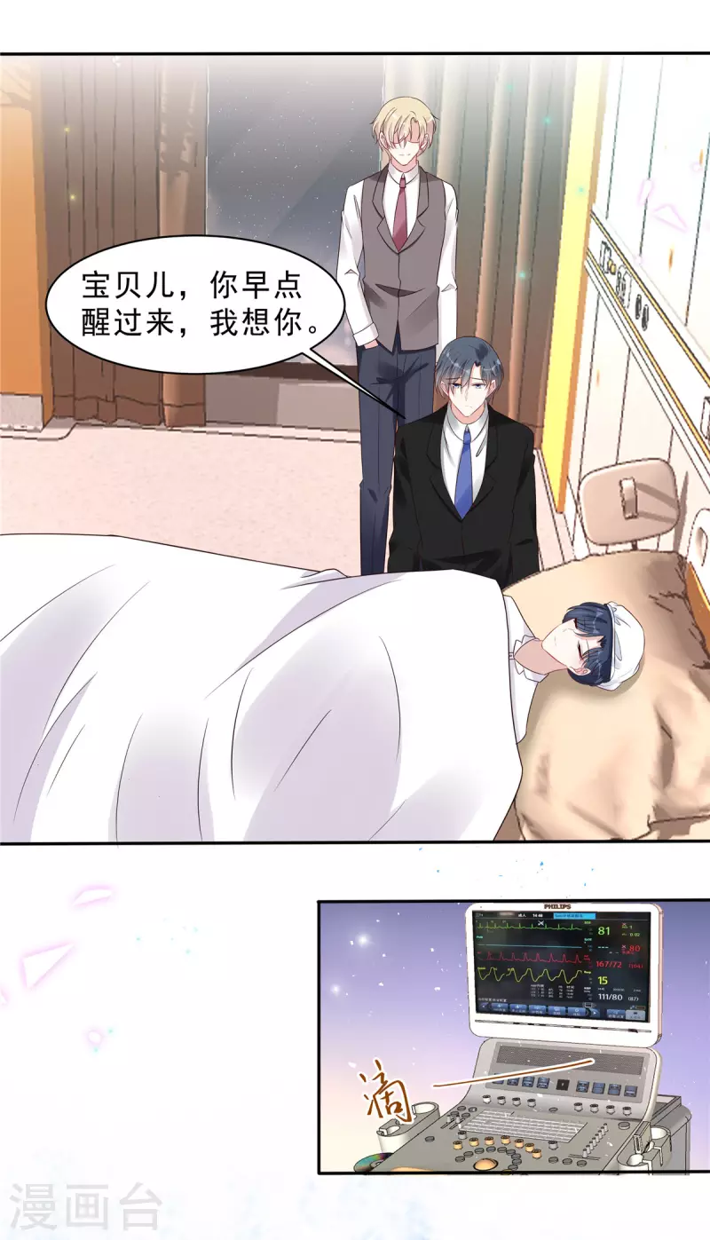 星光璀璨：撿個boss做老公 - 第113話 這場子我幫你找回來 - 4