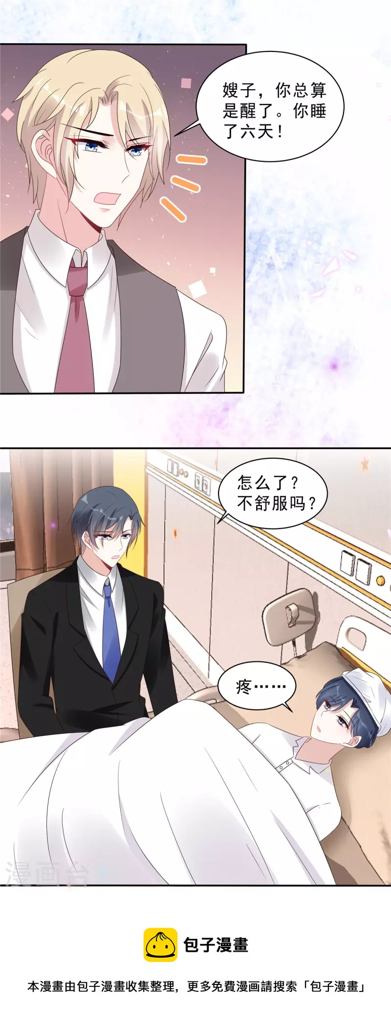 星光璀璨：撿個boss做老公 - 第113話 這場子我幫你找回來 - 1