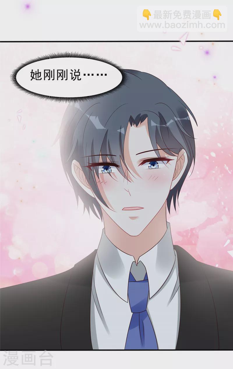 星光璀璨：撿個boss做老公 - 第115話 詭計多端的葉少 - 5