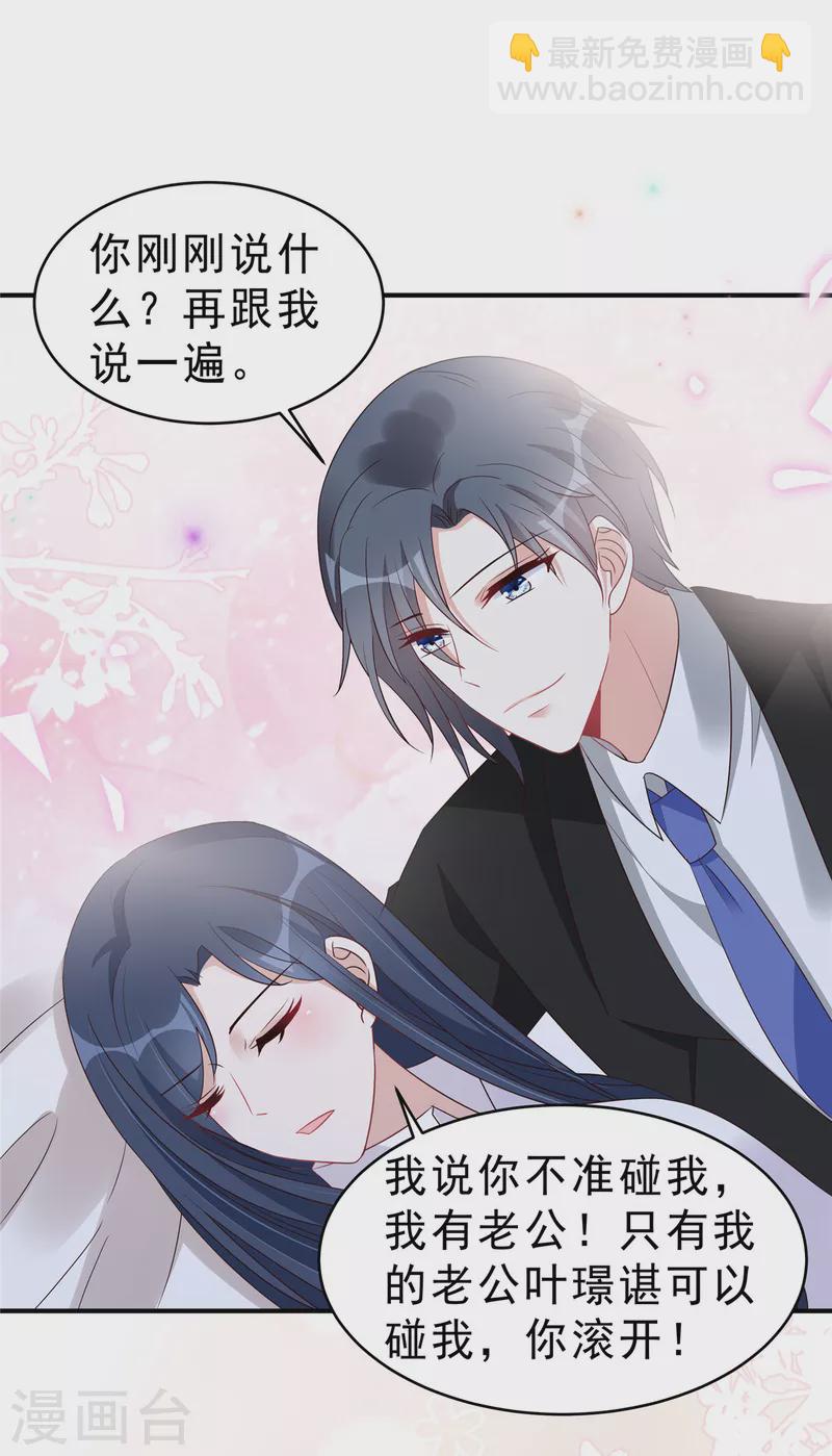 星光璀璨：撿個boss做老公 - 第115話 詭計多端的葉少 - 1