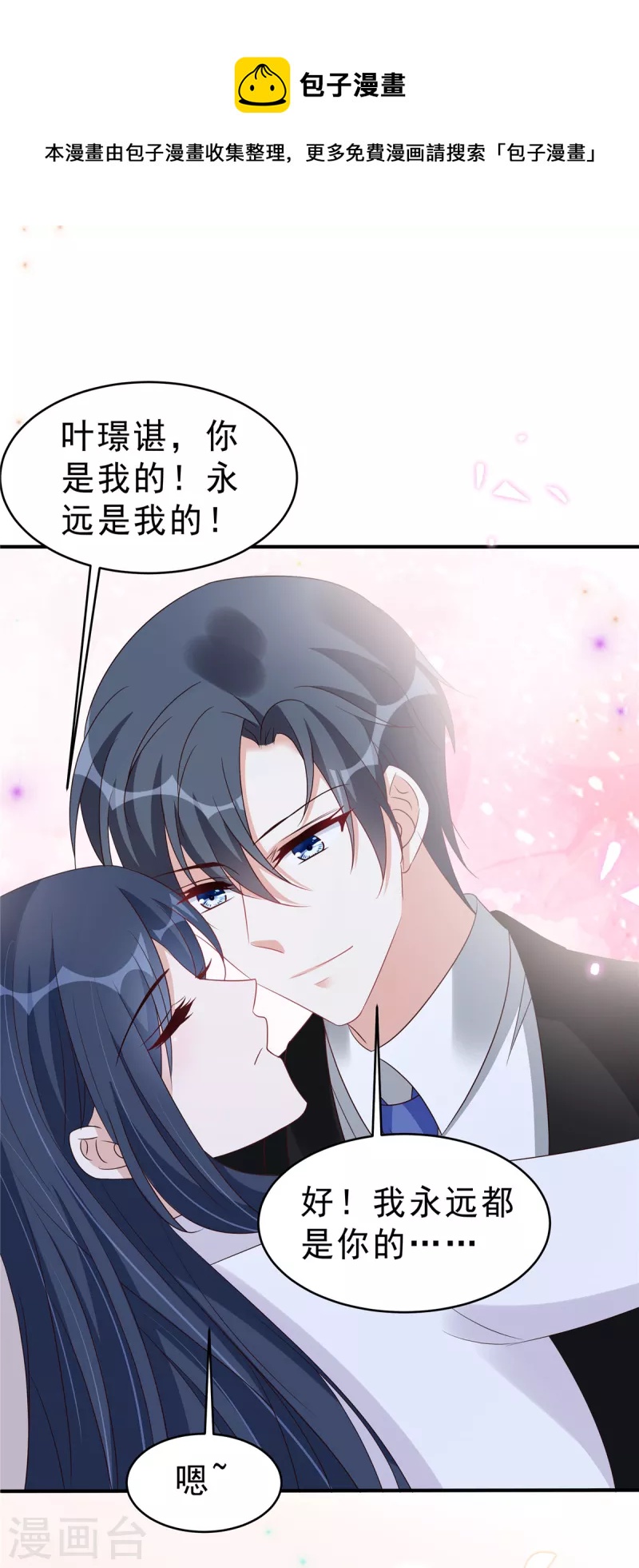 星光璀璨：撿個boss做老公 - 第115話 詭計多端的葉少 - 3