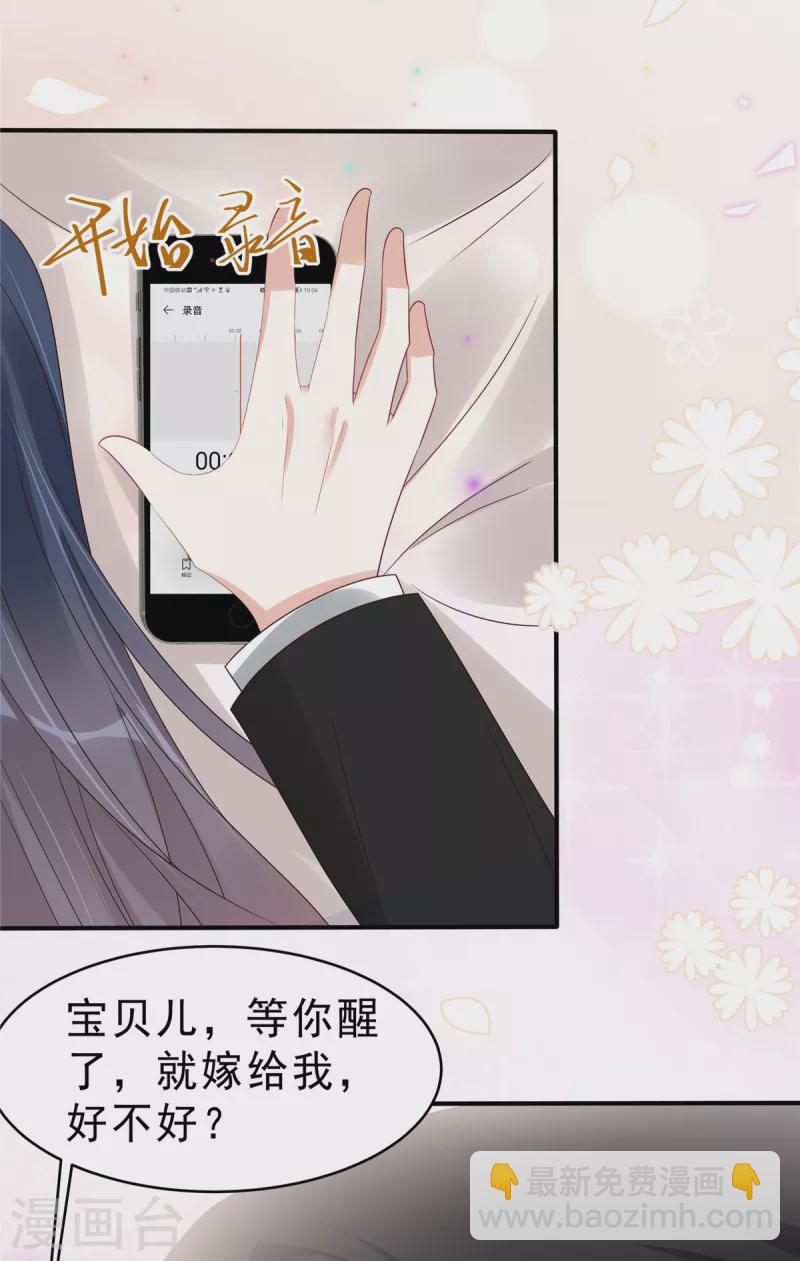 星光璀璨：撿個boss做老公 - 第115話 詭計多端的葉少 - 4