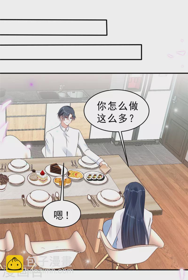 星光璀璨：撿個boss做老公 - 第115話 詭計多端的葉少 - 1