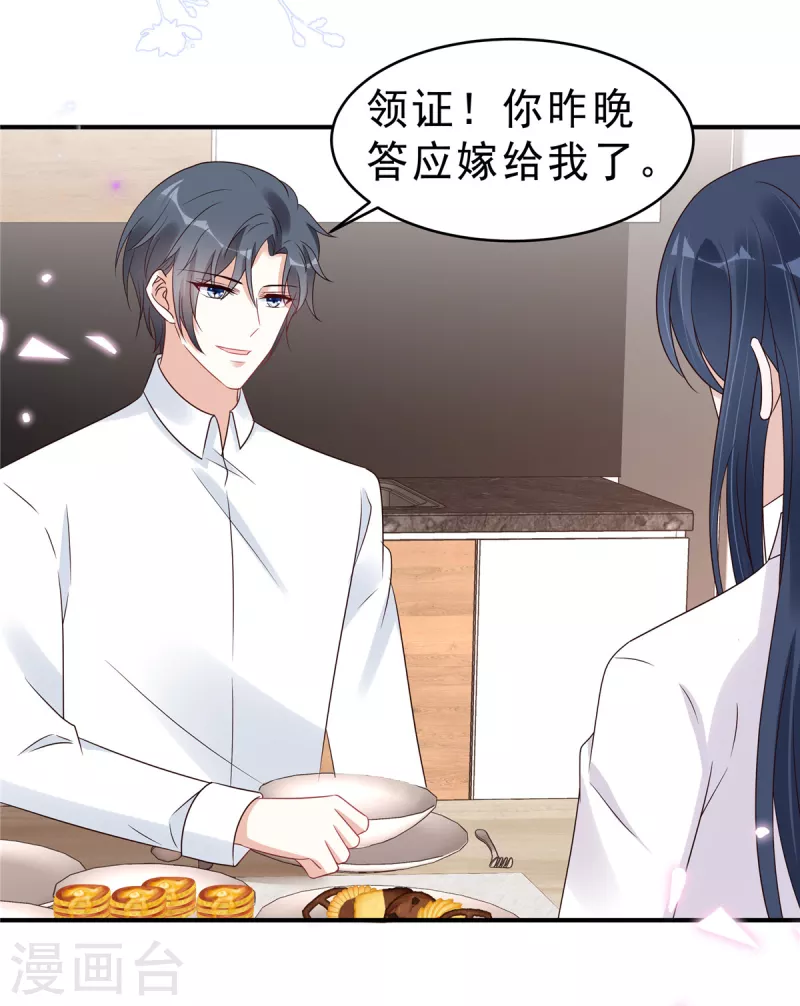 星光璀璨：撿個boss做老公 - 第115話 詭計多端的葉少 - 5