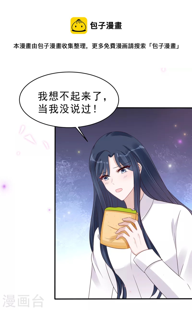 星光璀璨：撿個boss做老公 - 第115話 詭計多端的葉少 - 1